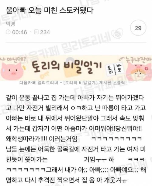 순식간에 스토커가 되버린 아빠 썰