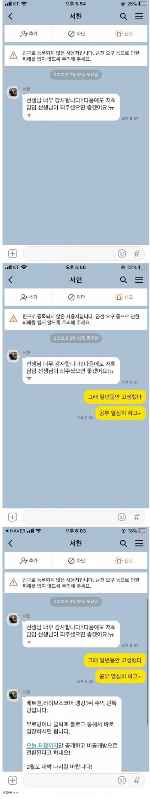 모르는 학생에게서 카톡이 왔다