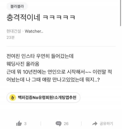 전여친의 웨딩사진에 충격먹은 블라인드인