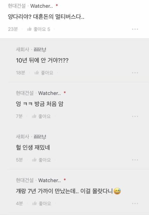 전여친의 웨딩사진에 충격먹은 블라인드인