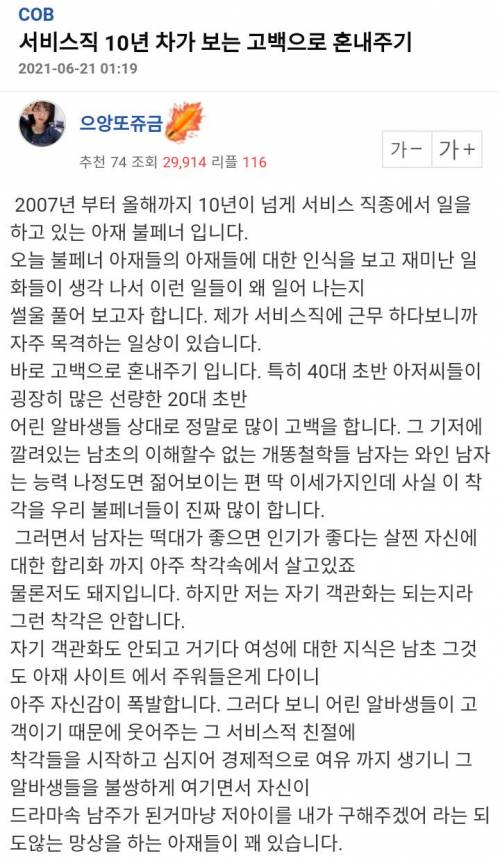 서비스직 10년차 엠팍 아재가 보는 고백으로 혼내주기