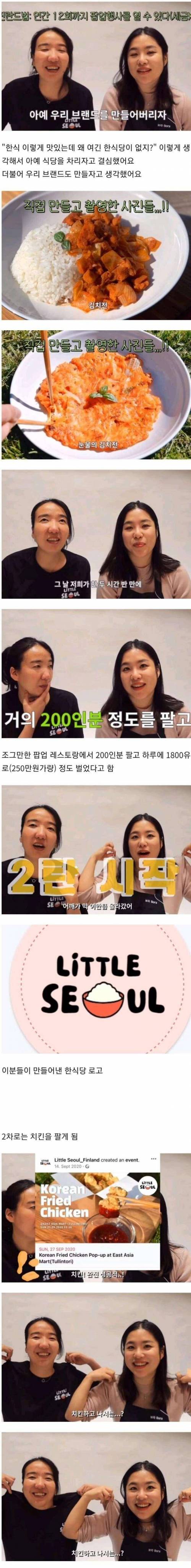 핀란드 시골에서 한국여자 둘이 한식당 했다가 포기한 사연 