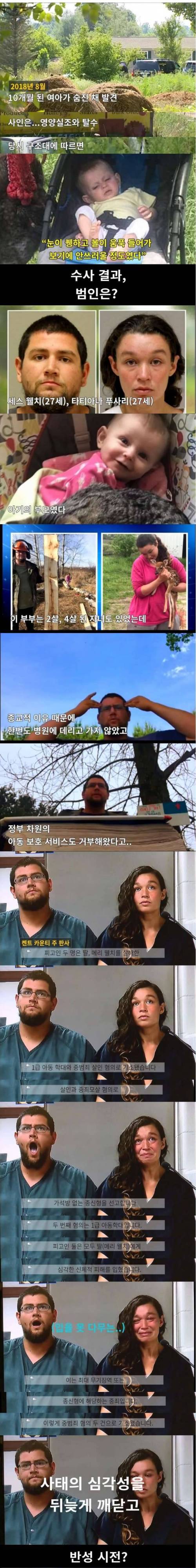 아동학대 살해 부모 참교육 시킨 미국 판사