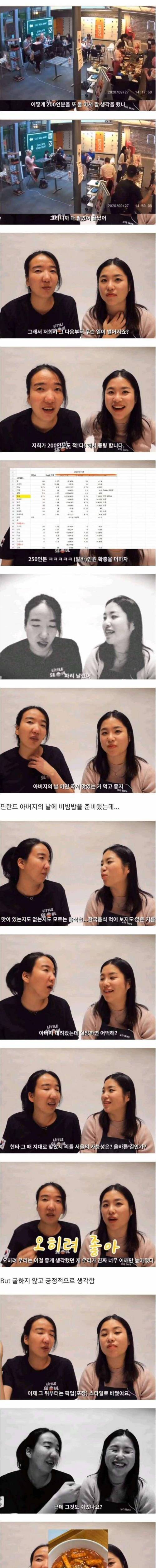 핀란드 시골에서 한국여자 둘이 한식당 했다가 포기한 사연 