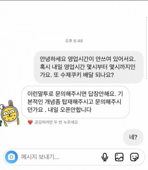 인스타 감성카페 문의했다 욕 먹음