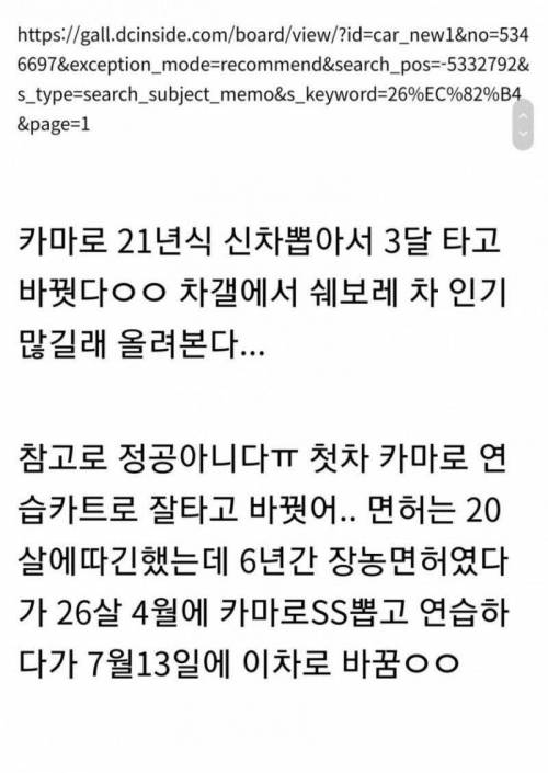 카마로타다 튄다고 지적받고 차바꾼 공익