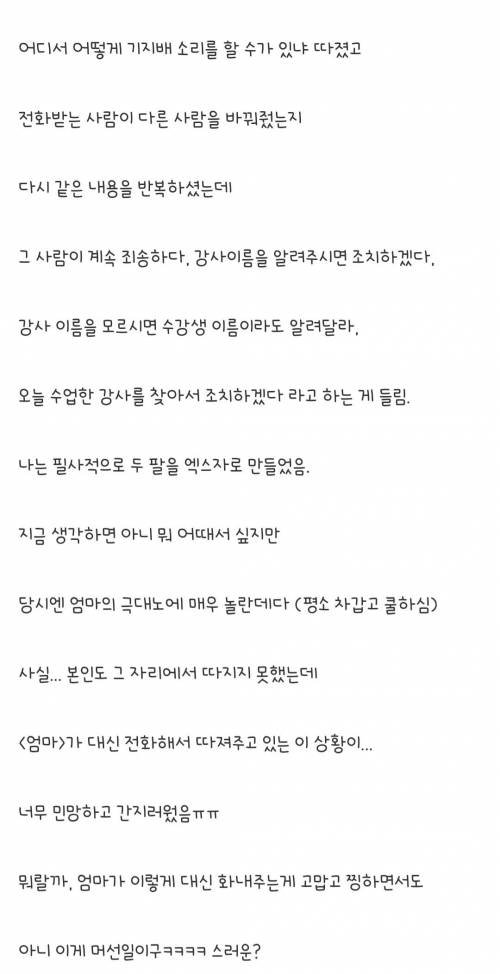 엄마가 학원에 전화해서 화내준 썰