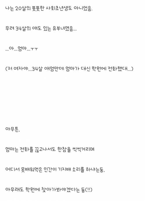 엄마가 학원에 전화해서 화내준 썰