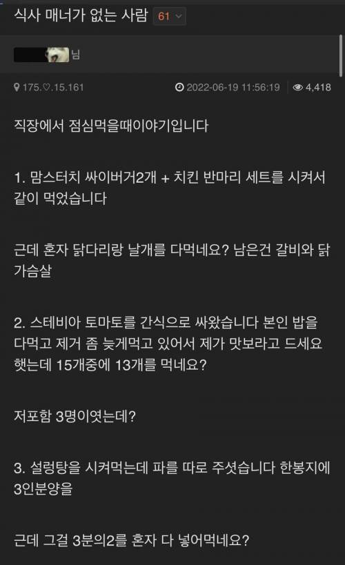 식사매너가 없는사람.jpg