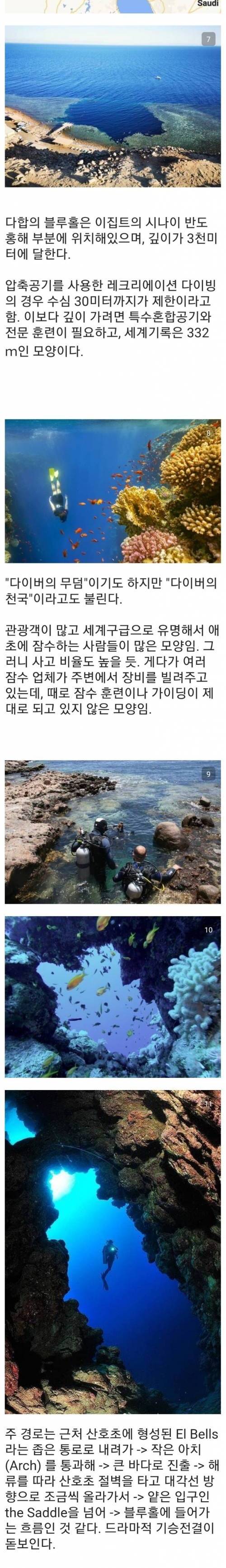 다이버들의 무덤 다합의 블루홀