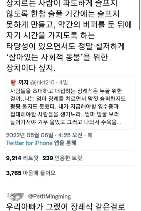 장례식은 누굴 위한 걸까.twt