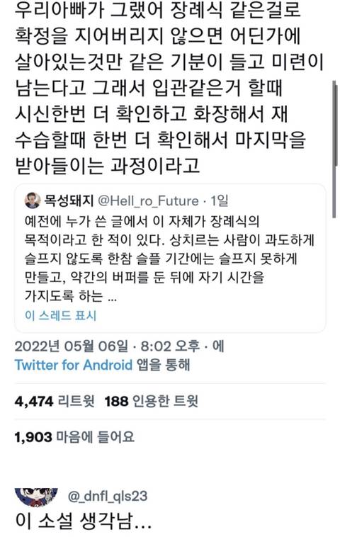 장례식은 누굴 위한 걸까.twt