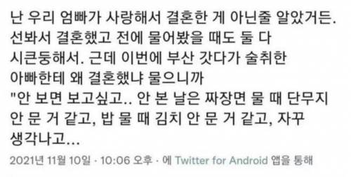 아빠가 엄마랑 결혼한 이유