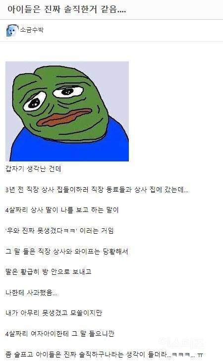 아이들이 솔직하면서 순수한 증거