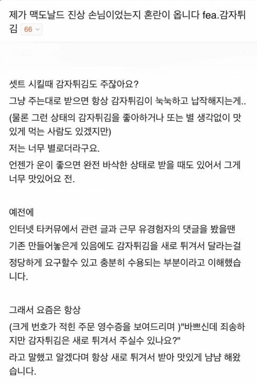 제가 맥도날드 진상 손님인가요?