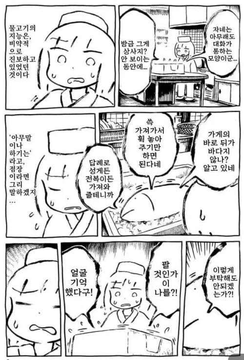 어류가 인간을 못 이기는 이유.manhwa