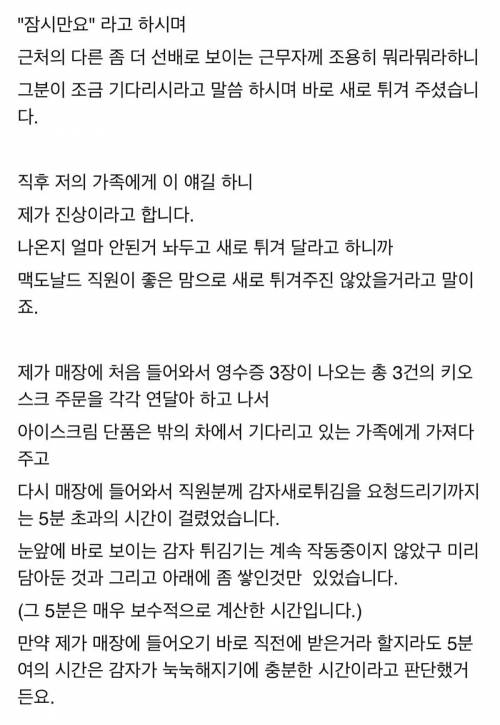 제가 맥도날드 진상 손님인가요?