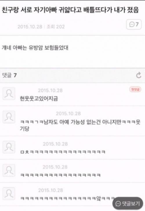 서로 자기아빠 귀얇다고 배틀뜨다가 짐