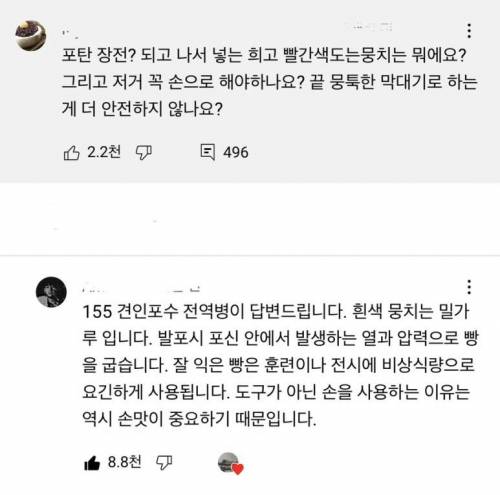 포탄 장전할때 하얀건 뭔가요??