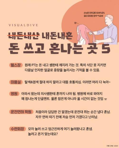 내 돈 내고 내가 혼나는 곳 5