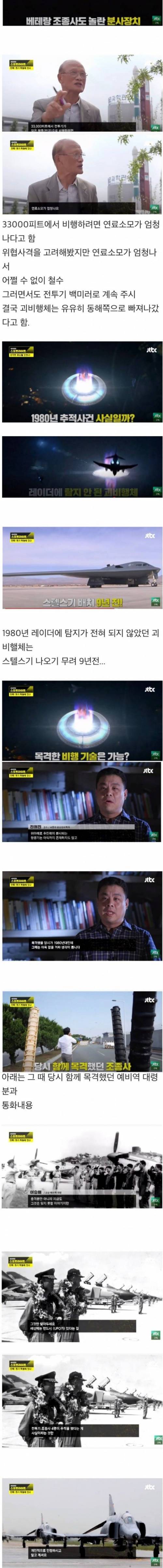 한국판 로즈웰 사건