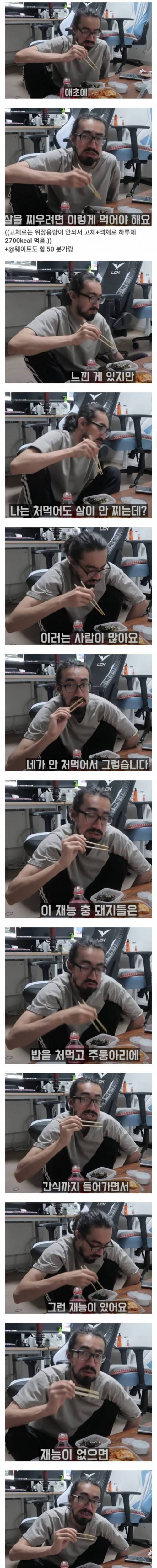 살 찌고싶어하는 멸치들에게 하는 일침