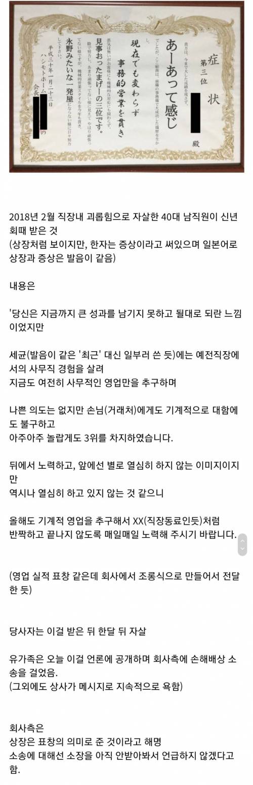 이지메로 자살한 일본 직장인이 한달 전 받았던 상장