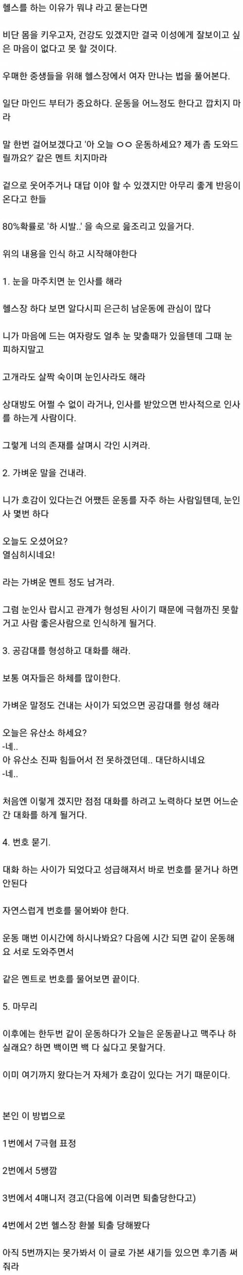 헬스장에서 여자 만나는 방법