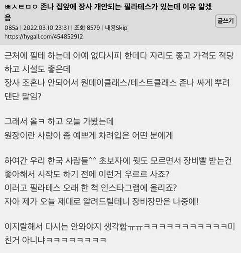 집 앞에 장사 안되는 필라테스가 있는데 이유 알겠음