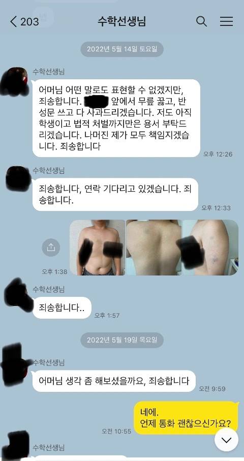 과외생 폭행한 대학생 근황