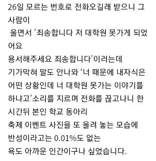 과외생 폭행한 대학생 근황