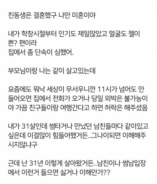 외박 안되는 31살 여자...JPG