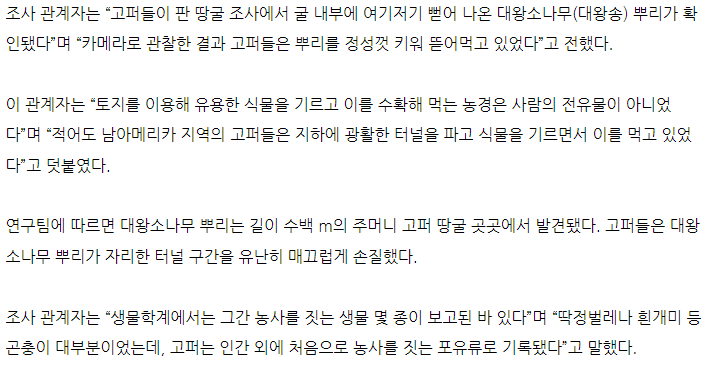 농사를 지으며 사는 포유류가 최초로 발견 ㄷㄷㄷㄷ