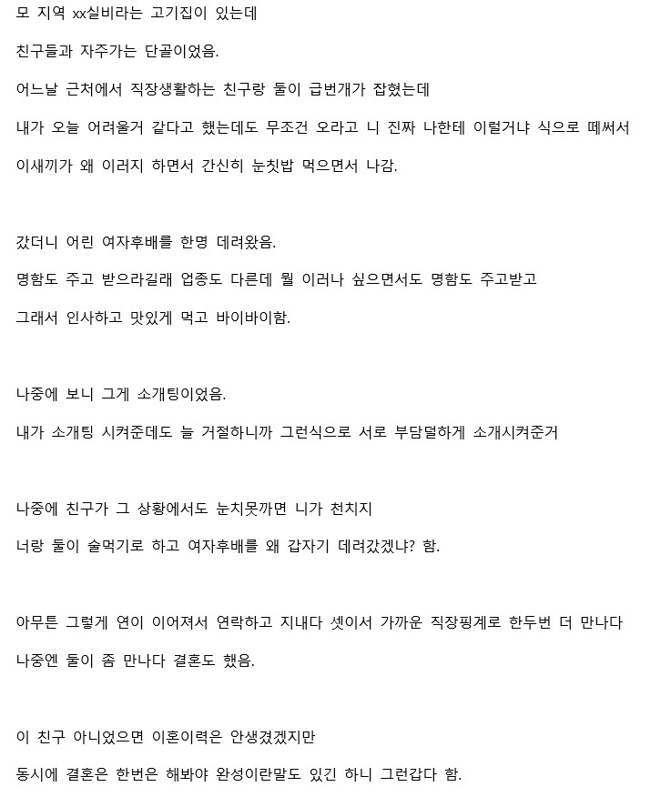 소개팅인지 모르고 와이프를 만난 남자