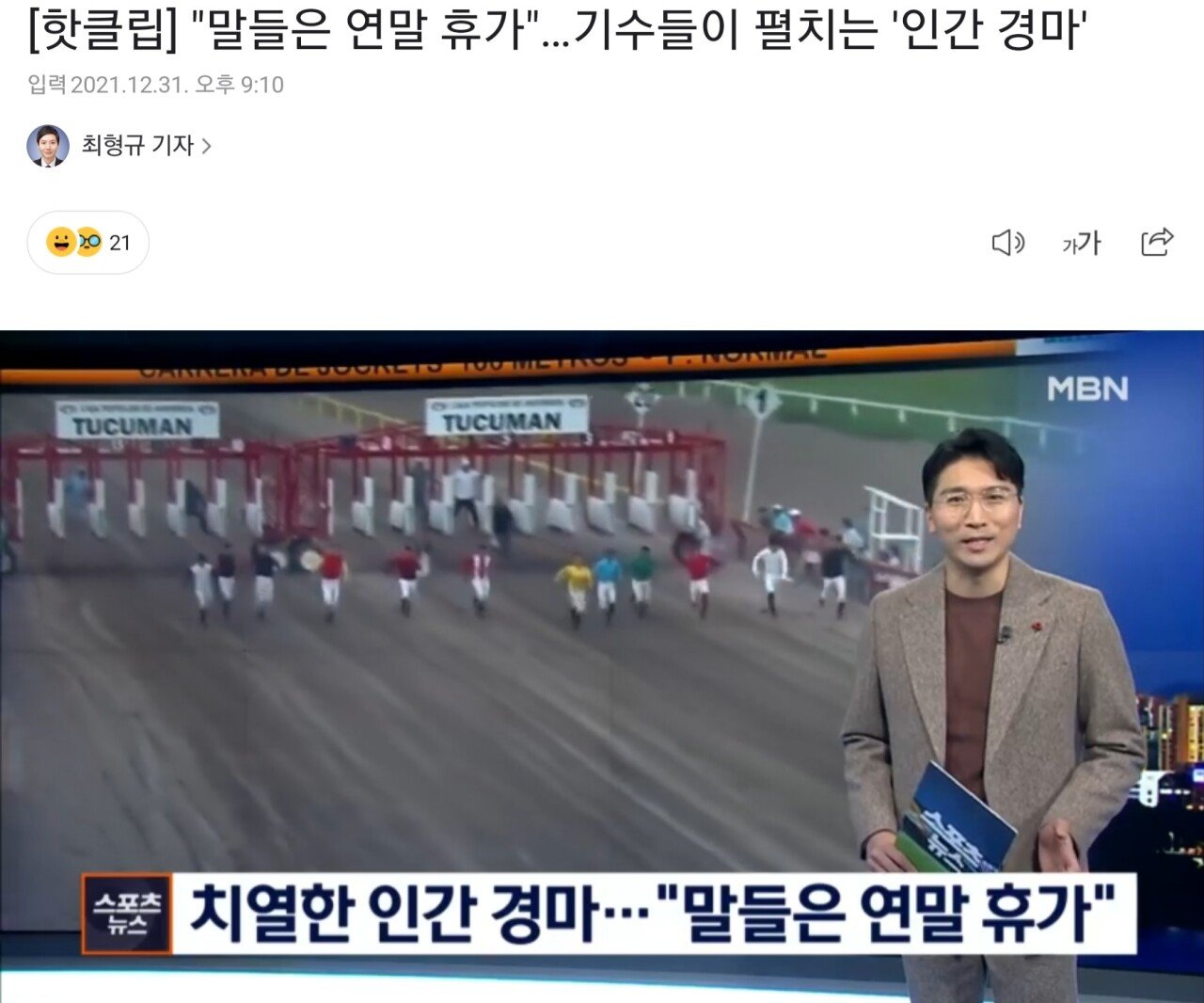 싱글벙글 현실 우마무스메