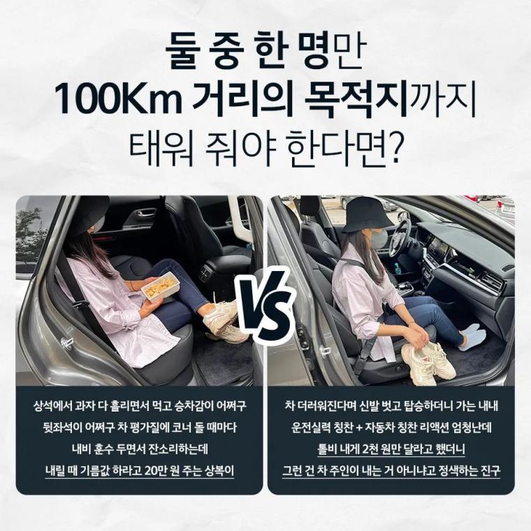 둘중 한명만 태워야한다면??