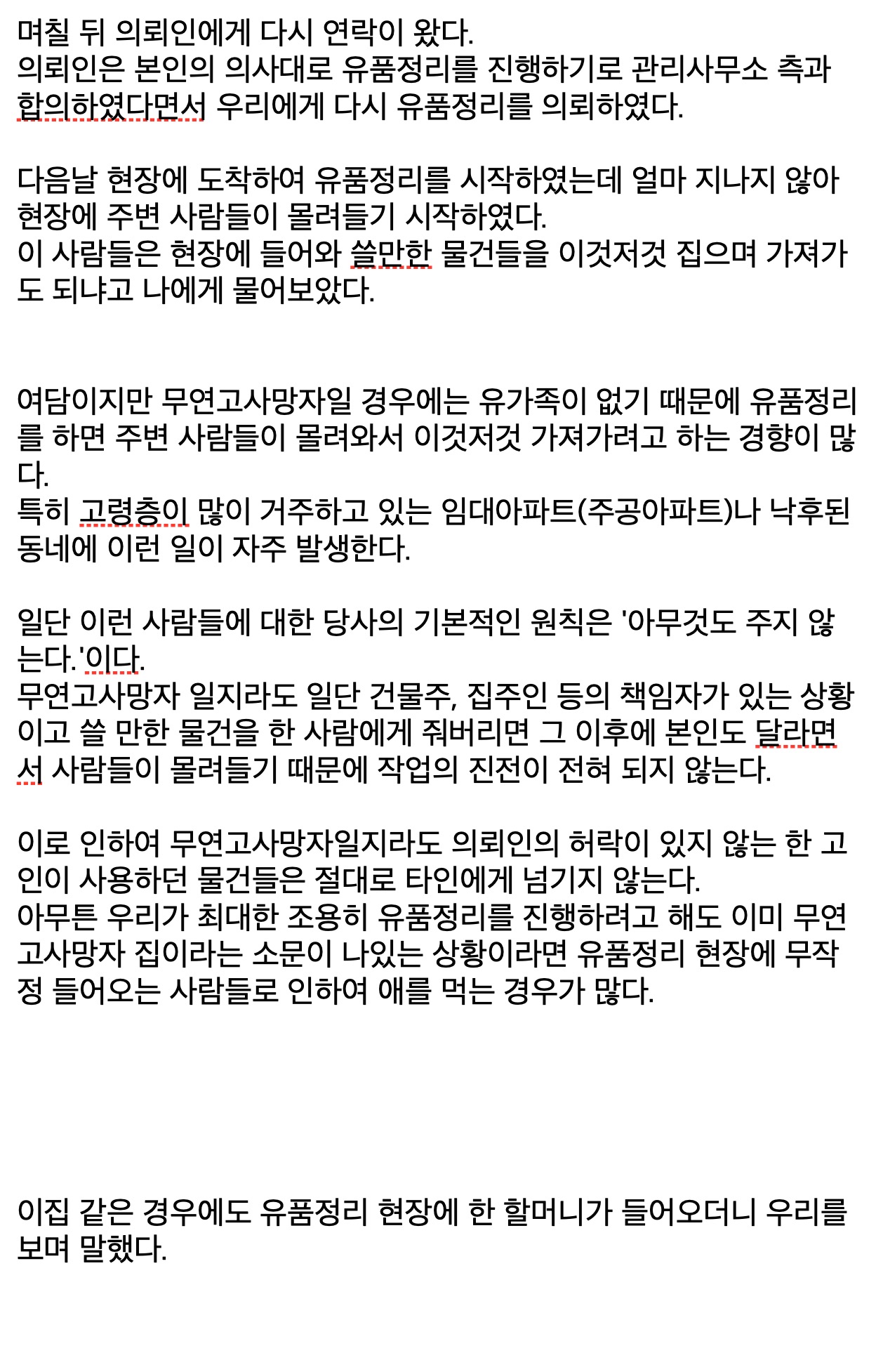 고독사의 현실