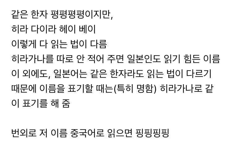 일본에서 이름을 쓸때 한자와 히라가나를 같이 쓰는 이유