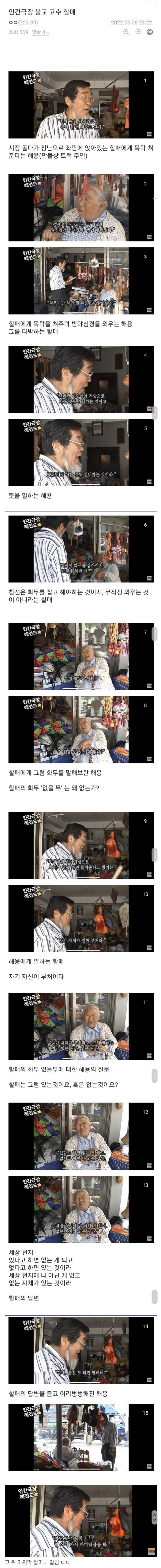 인간극장 불교 고수 할매.jpg