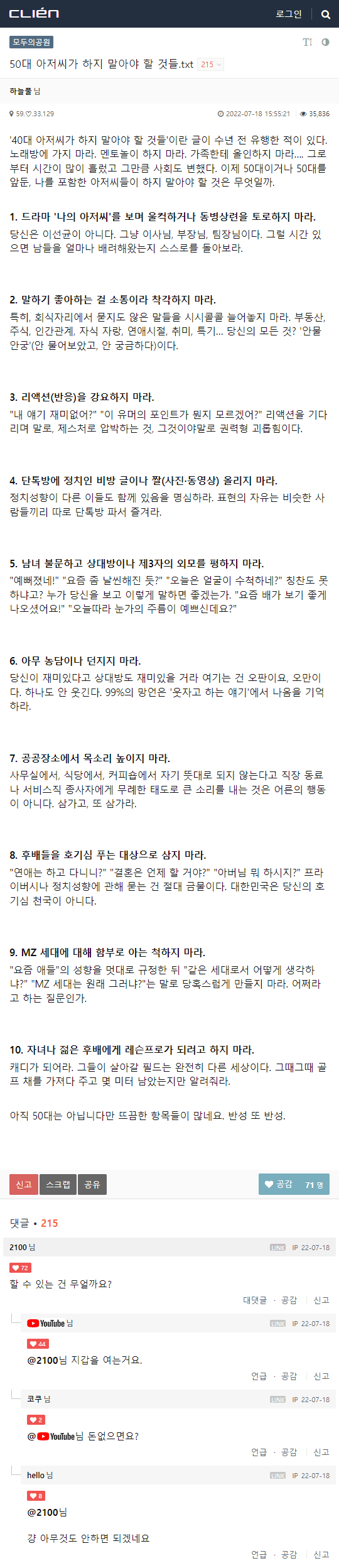 50대 아저씨가 하지 말아야 할 것