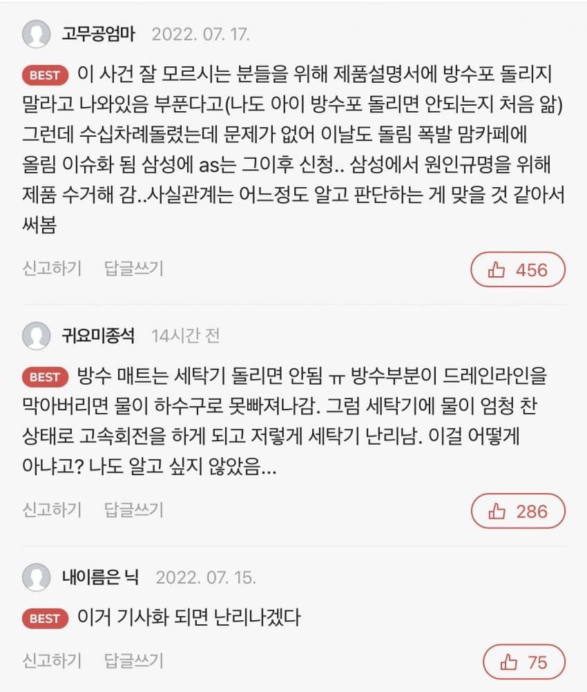 삼성 세탁기 폭발사건의 원인.jpg