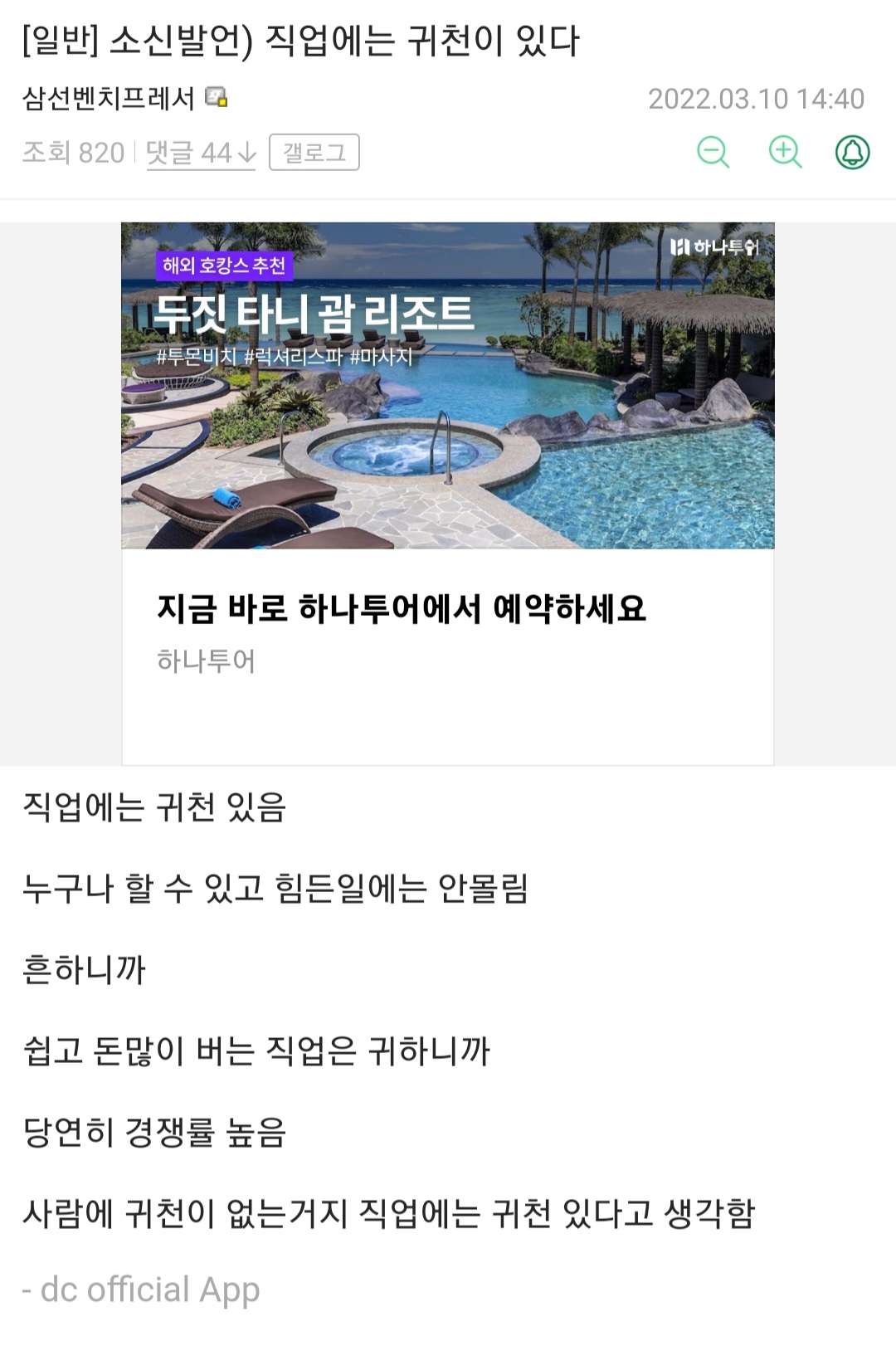 직업에는 귀천이 있다는 파갤러