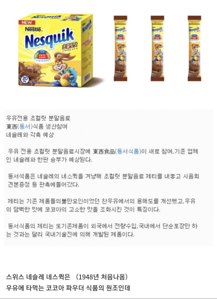 한국에서 네스퀵보다 제티가 더 먹혔던 이유