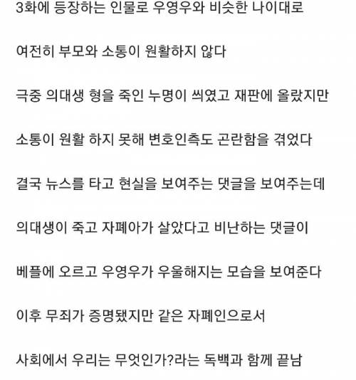 우영우에서 자폐에 환상 갖지 말라고 넣은 배역