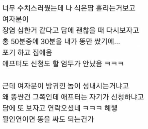 소개팅 50분동안 30분 똥 싼 남자