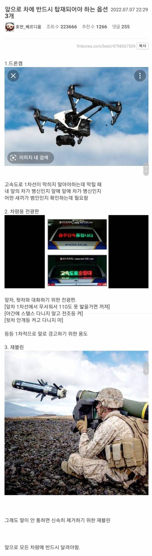 앞으로 차에 반드시 탑재되어야 하는 옵션 3개.jpg