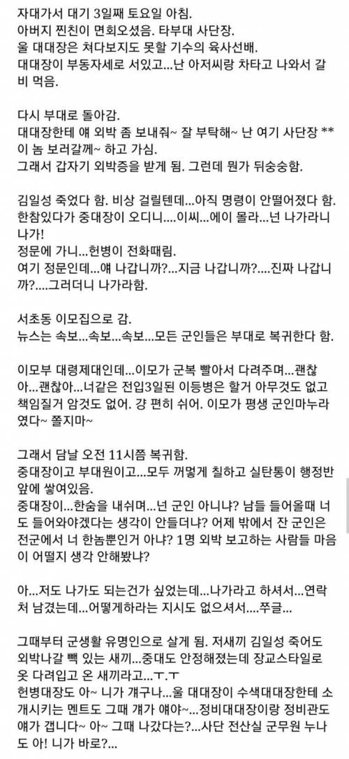 김일성 죽은 날 외박한 유일한 군인