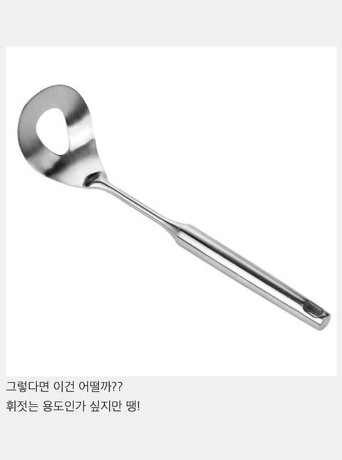 너네 주걱 가운데 구멍뚫린걸 어따 쓰는지 아냐??