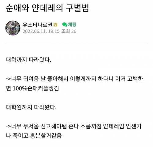 순애와 얀데레 구별법