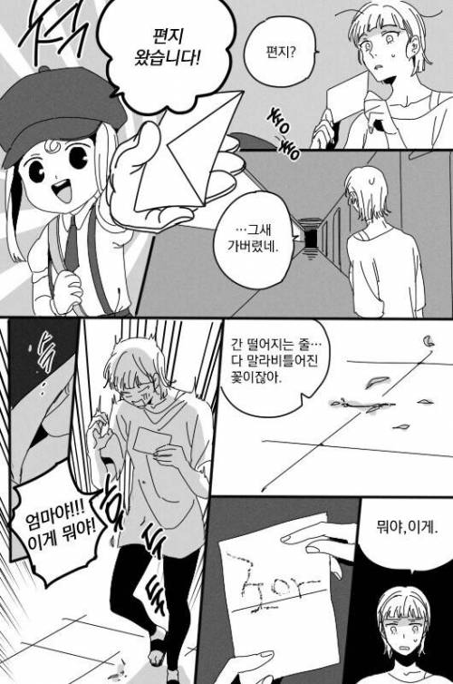 저승에서 온 편지 manhwa